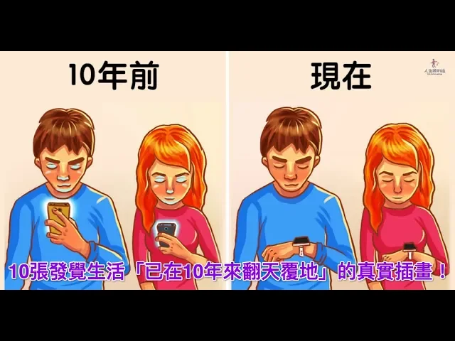 還記得10年前你怎麼過?10張發覺生活「已在10年來翻天覆地」的真實插畫!